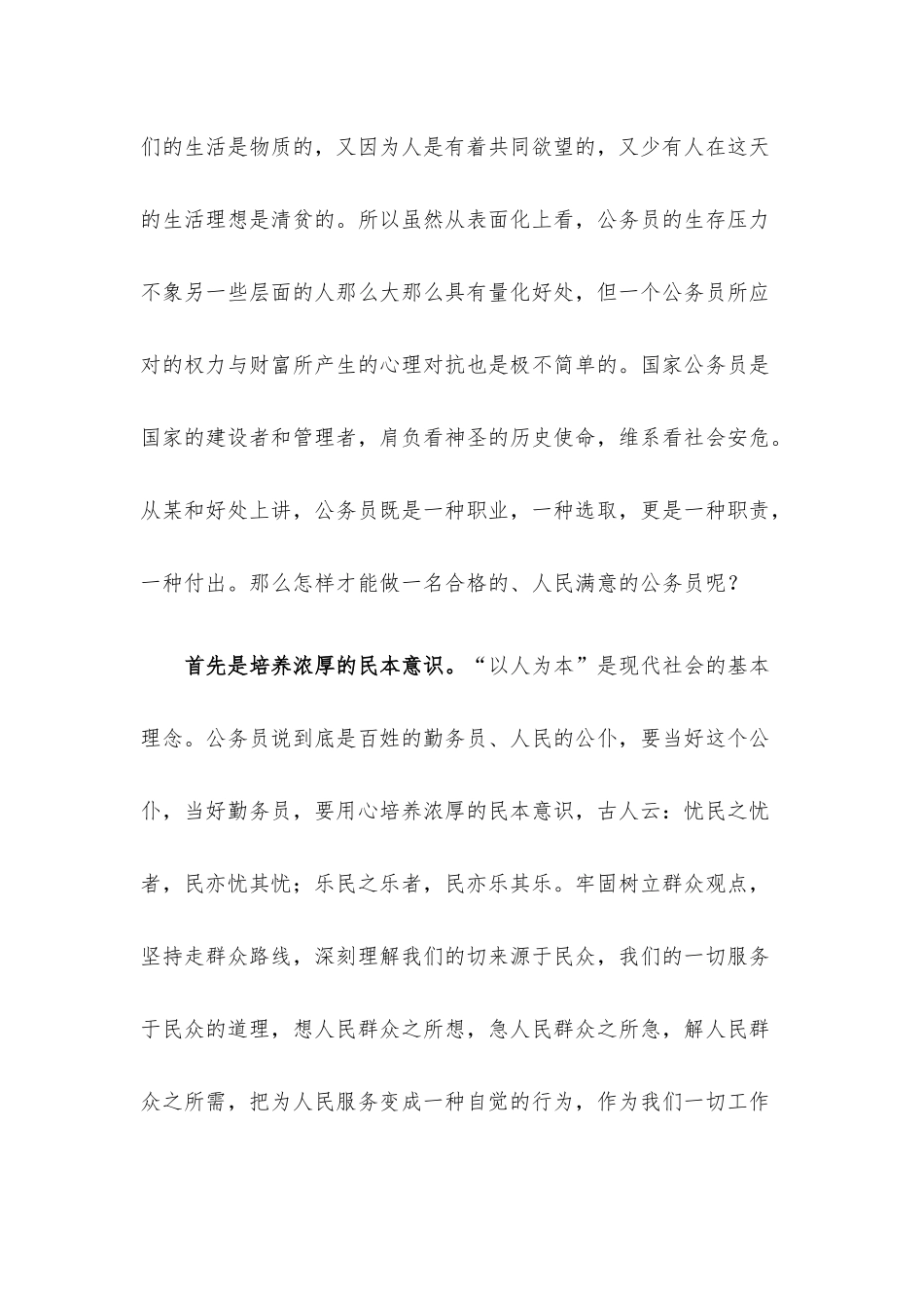 公务员入职培训心得体会.docx_第2页