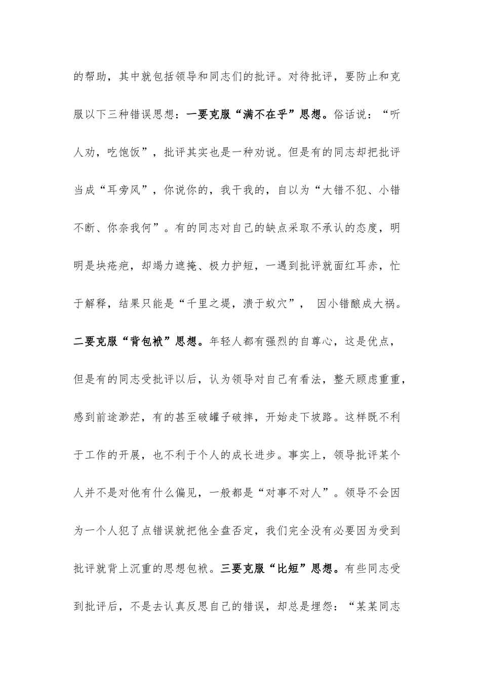 党课教育——善把批评当动力.docx_第3页