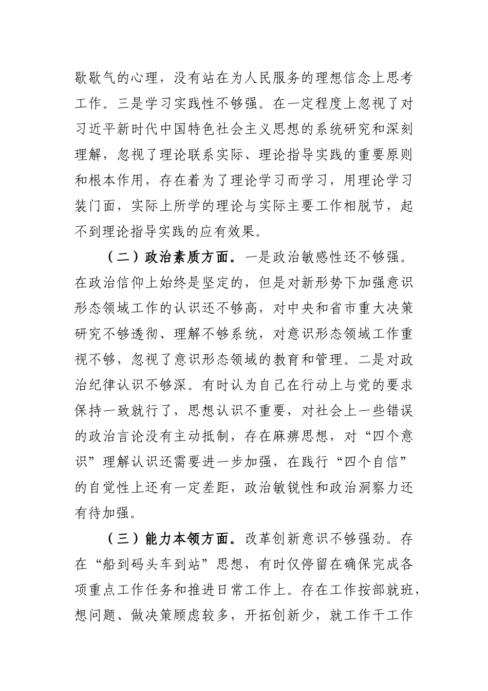 机关干部2023年主题教育专题民主生活会检视剖析材料.docx_第2页