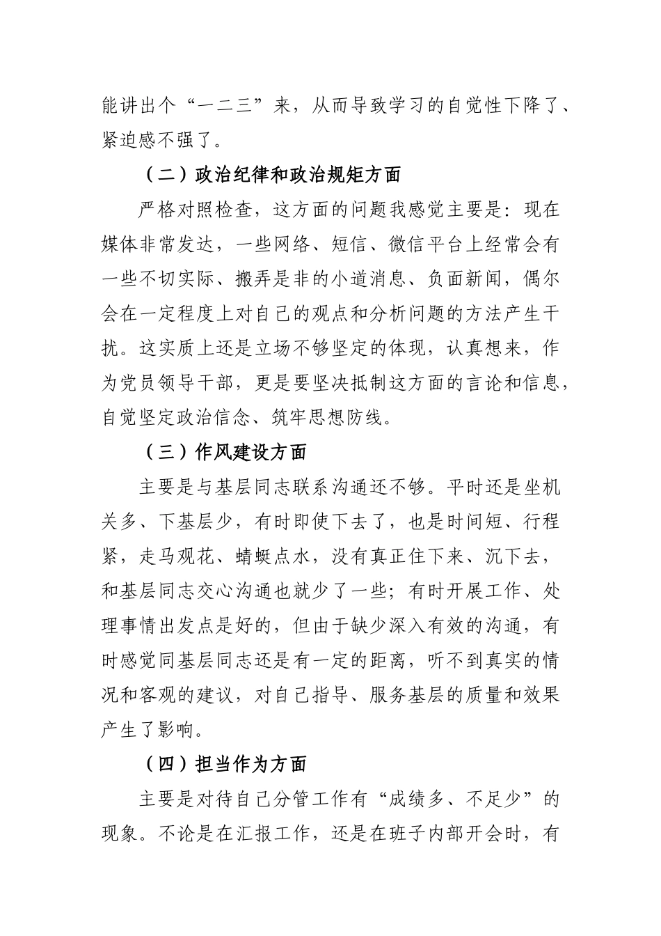 副厅长2023年专题民主生活会对照检查材料.docx_第2页