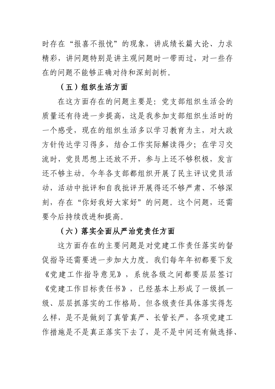 副厅长2023年专题民主生活会对照检查材料.docx_第3页