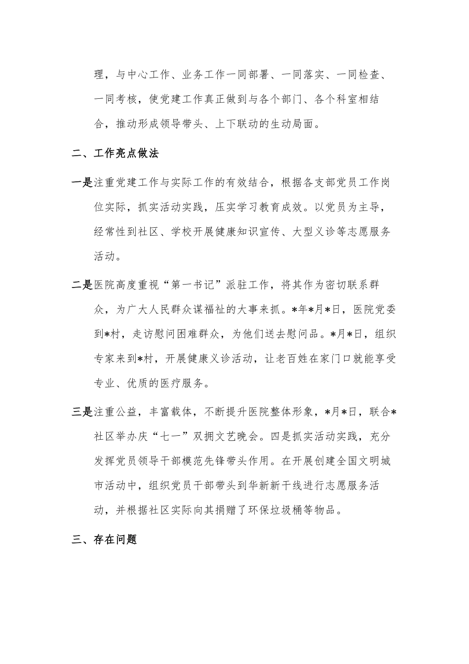 上半年医院党建工作总结供借鉴.docx_第3页