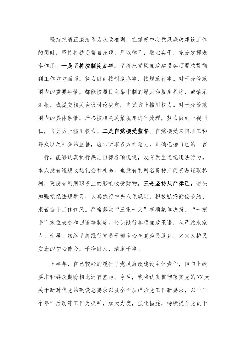 党支部书记关于落实“一岗双责”情况的报告供借鉴.docx_第3页