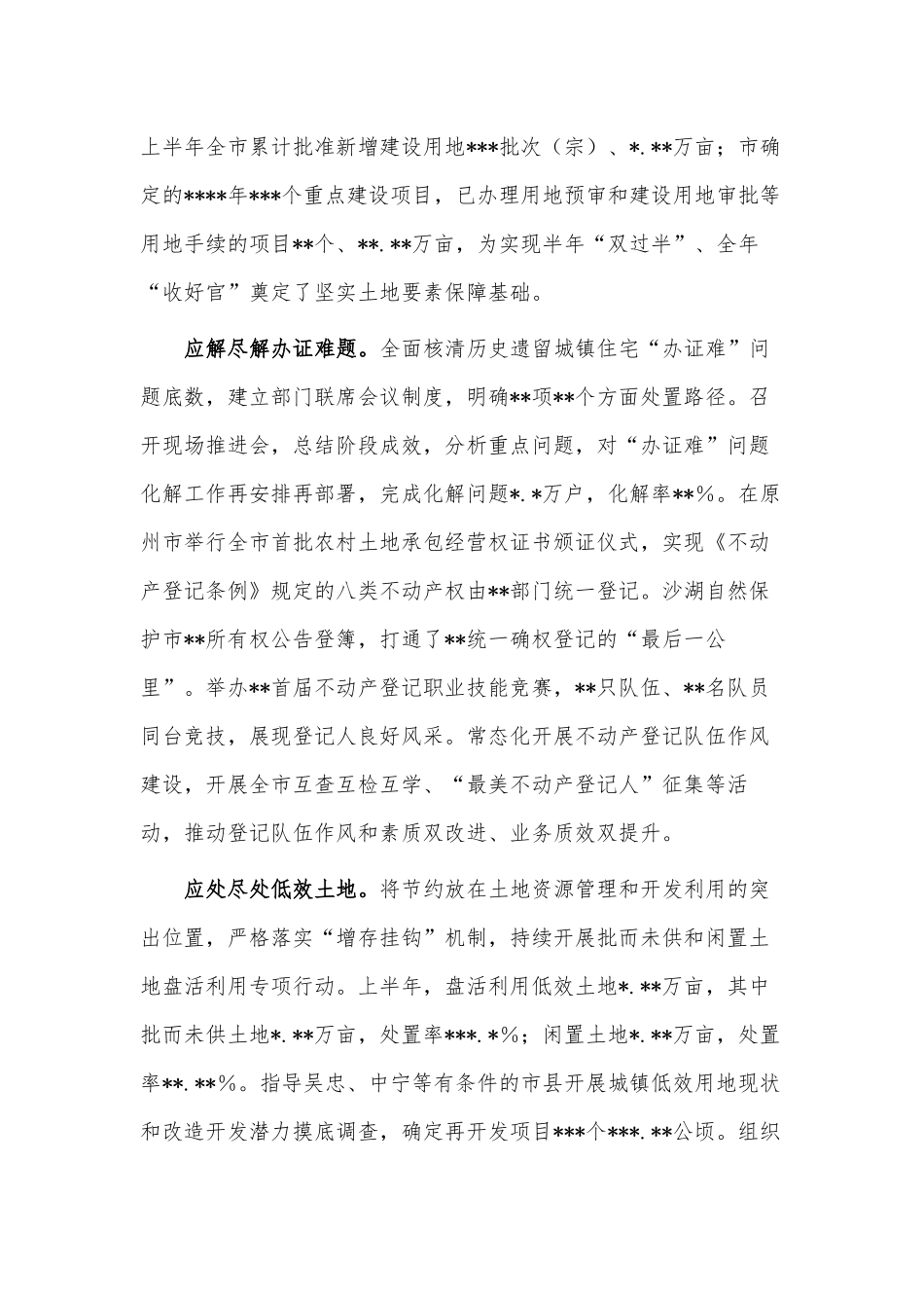 分管领导上半年履行“一岗双责”情况报告供借鉴.docx_第3页