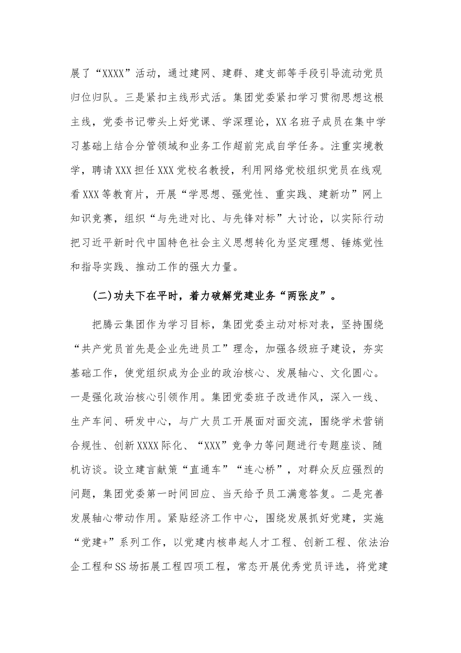 2023年党委(党组)第一批主题教育自查评估报告供借鉴.docx_第2页