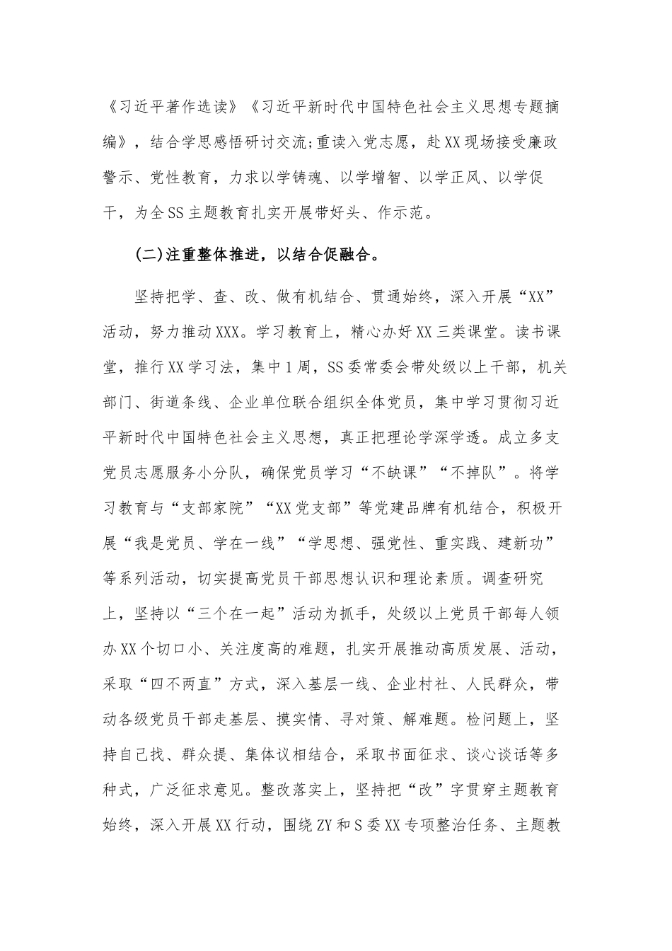 2023年单位第一批主题教育自查评估工作总结(报告)供借鉴.docx_第2页