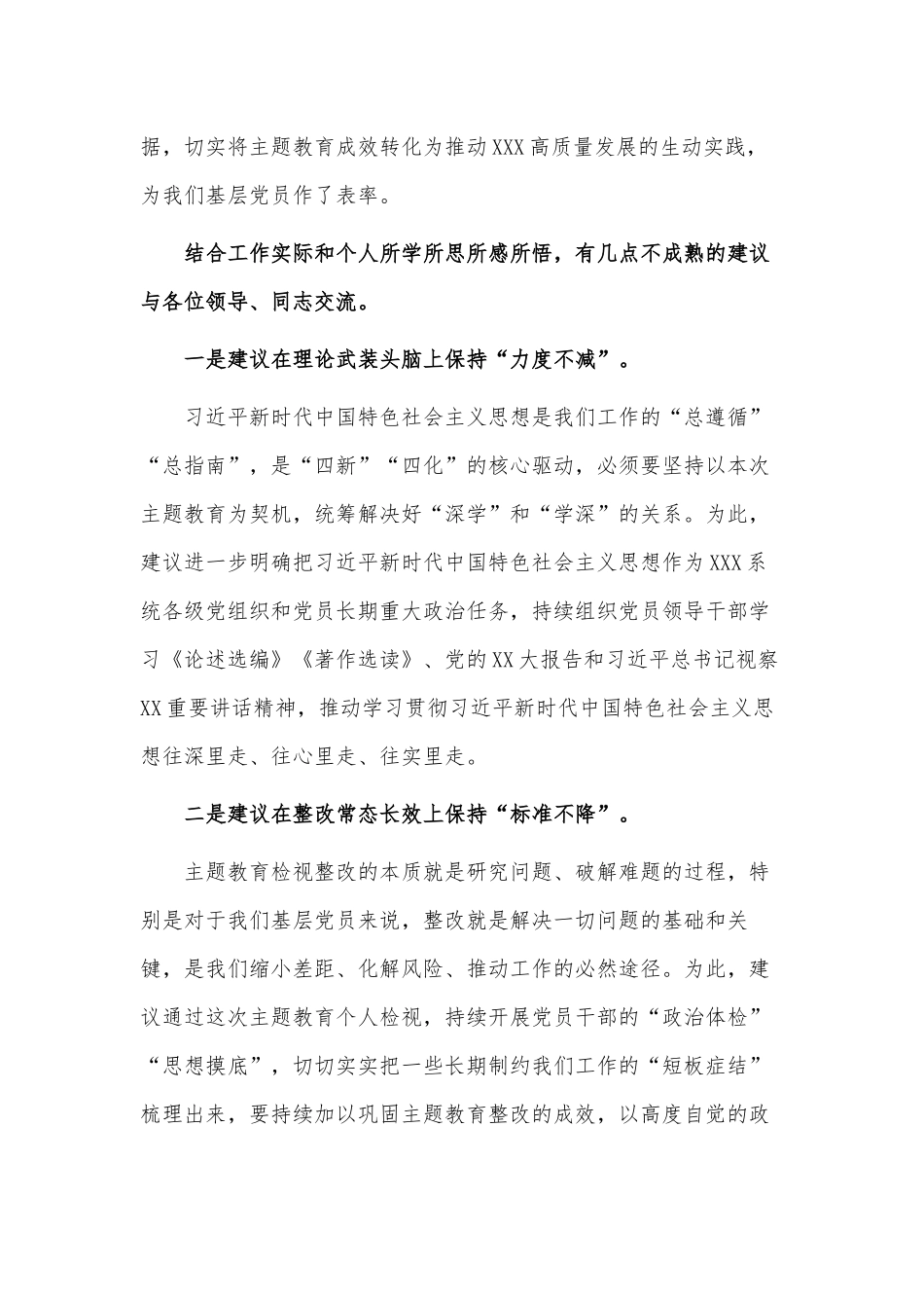2023年主题教育总结评估座谈会发言供借鉴.docx_第3页