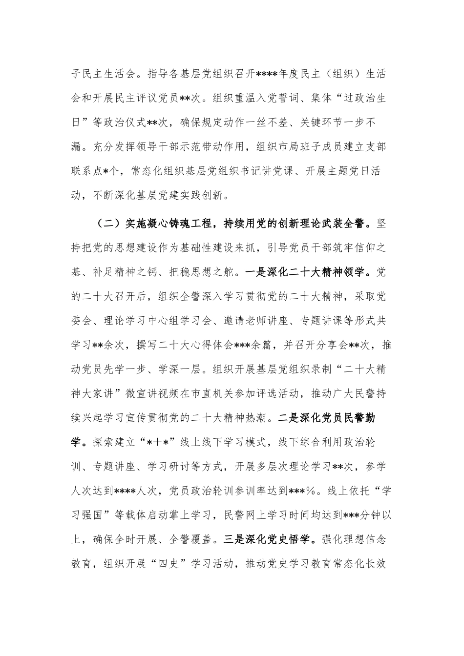 2023半年党建工作总结供借鉴.docx_第2页