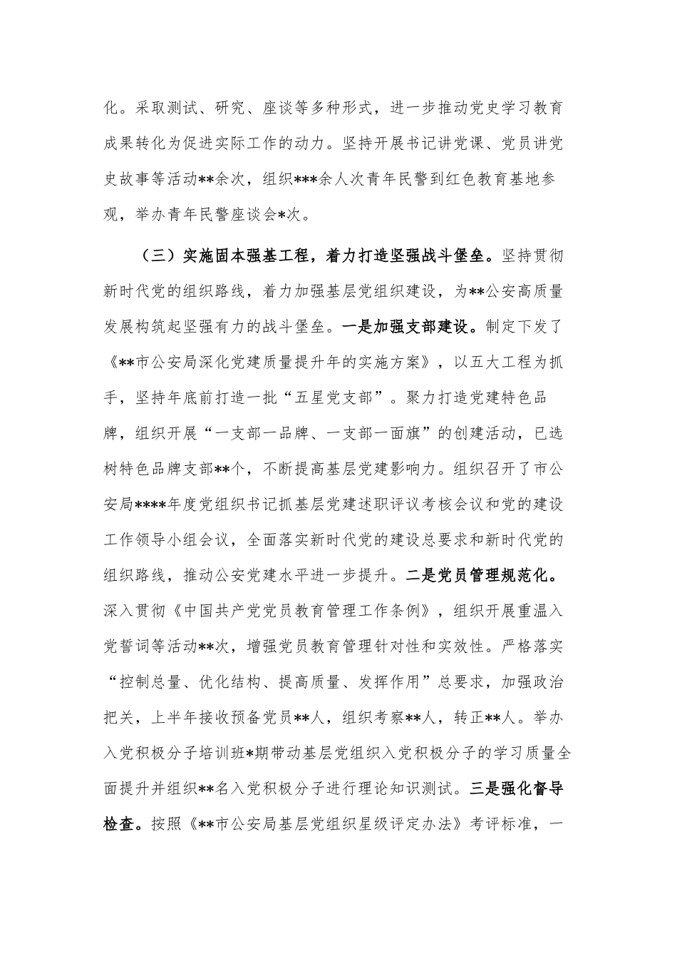 2023半年党建工作总结供借鉴.docx_第3页