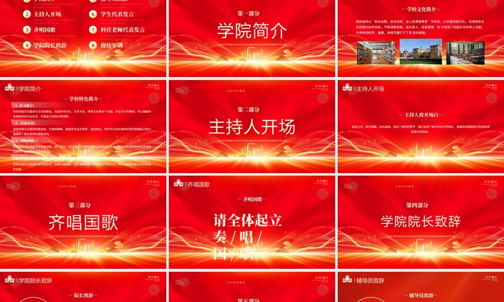 XX大学开学典礼活动PPT追逐青春梦想勇担时代重任PPT课件（带内容）.pptx