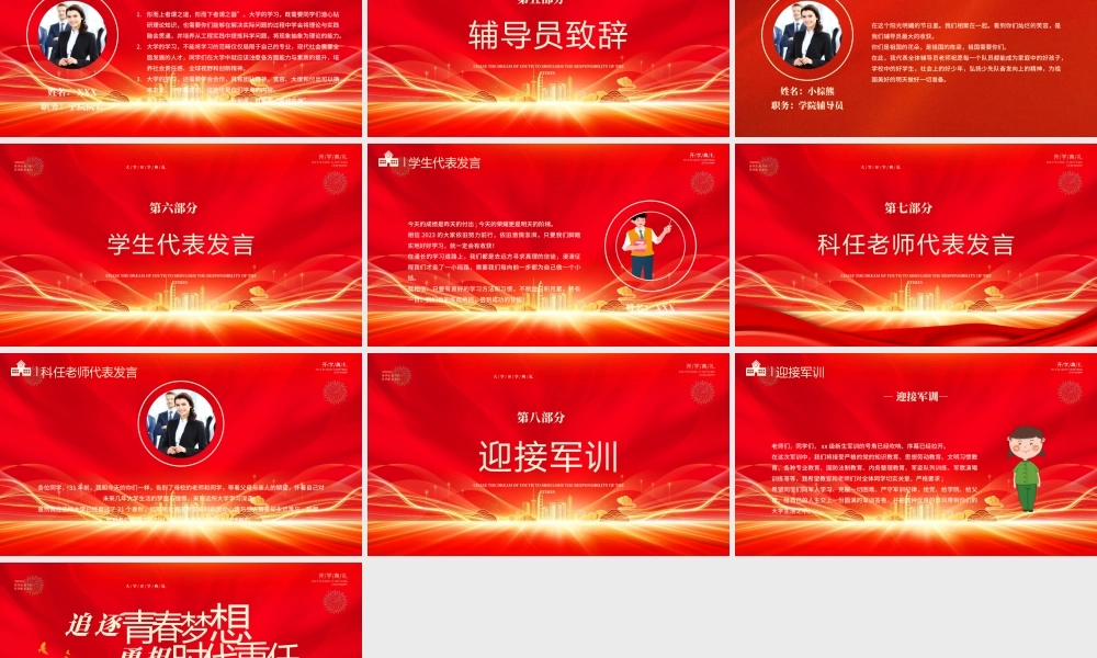 XX大学开学典礼活动PPT追逐青春梦想勇担时代重任PPT课件（带内容）.pptx