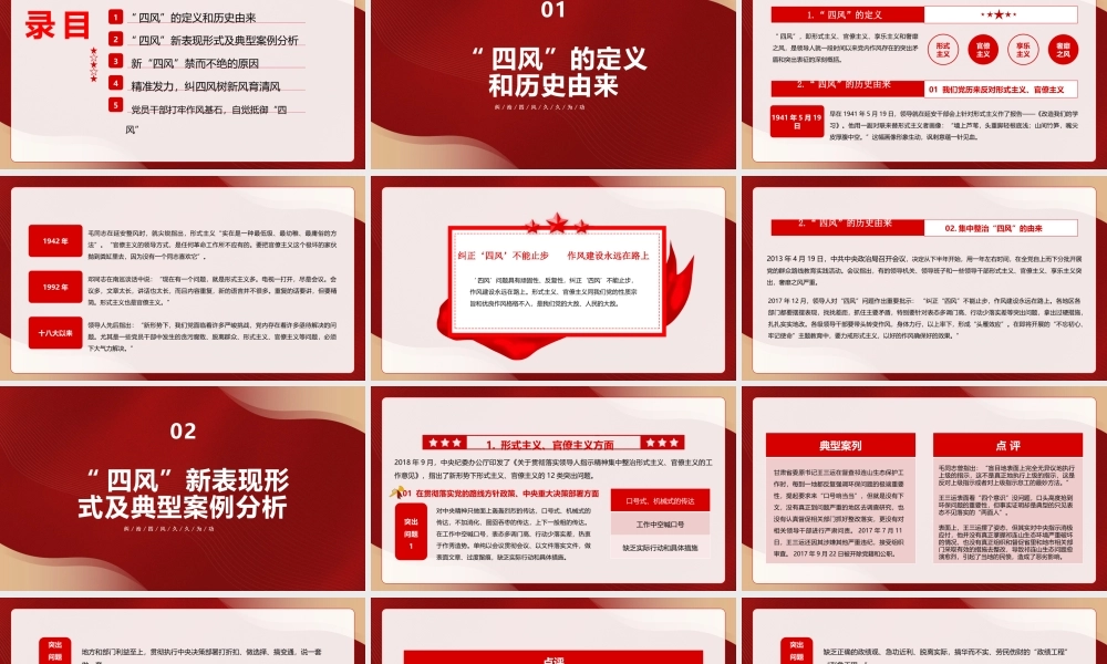 纠四风树新风专题培训PPT打牢作风基石自觉抵御四风PPT课件（带内容）.pptx
