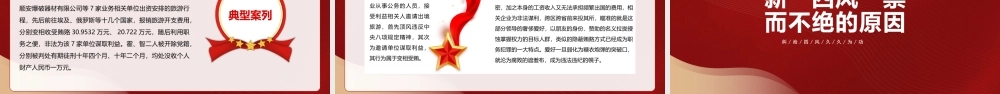 纠四风树新风专题培训PPT打牢作风基石自觉抵御四风PPT课件（带内容）.pptx