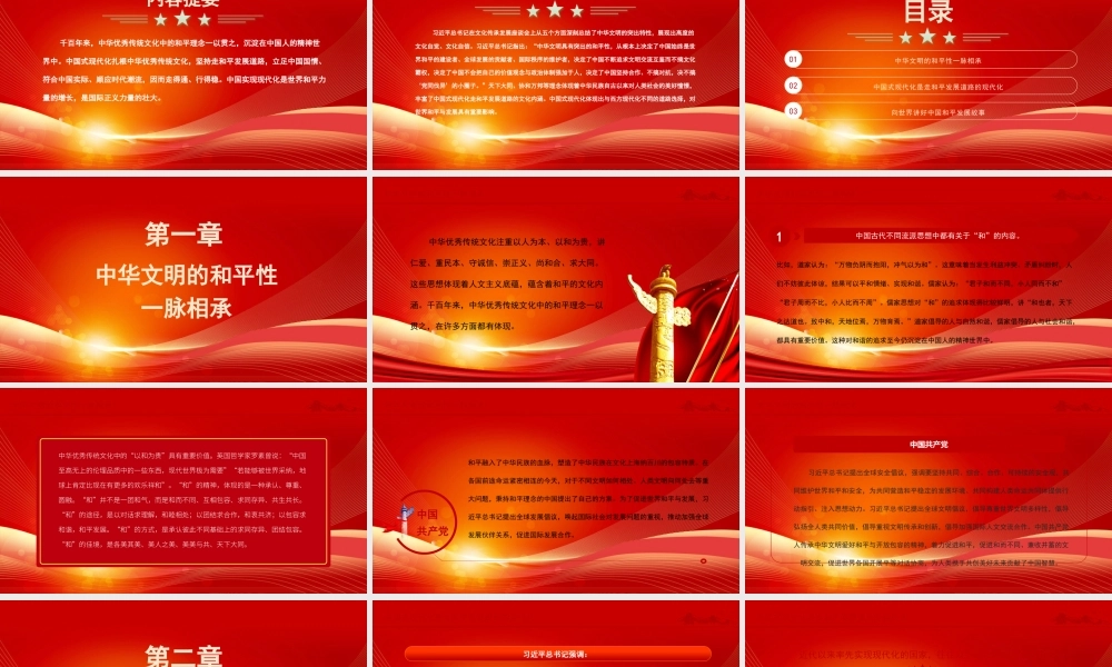 深刻认识和把握中华文明的和平性PPT向世界讲好中国和平发展故事PPT课件（带内容）.pptx