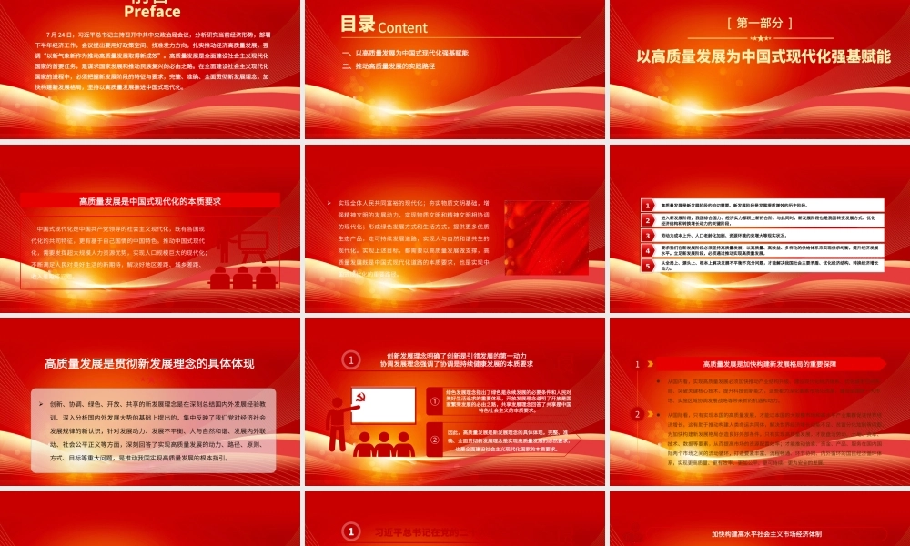 以高质量发展推进中国式现代化PPT以高质量发展为中国式现代化强基赋能PPT课件（带内容）.pptx