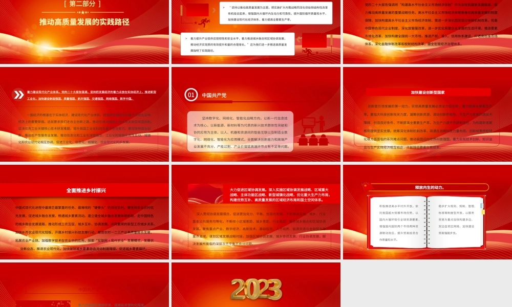 以高质量发展推进中国式现代化PPT以高质量发展为中国式现代化强基赋能PPT课件（带内容）.pptx