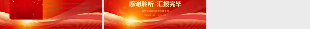 以高质量发展推进中国式现代化PPT以高质量发展为中国式现代化强基赋能PPT课件（带内容）.pptx