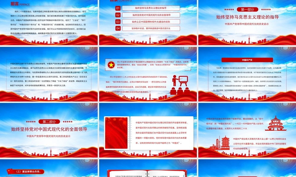中国共产党领导中国式现代化的历史启示PPT坚持稳中求进循序渐进推进中国式现代化PPT课件（带内容）.pptx