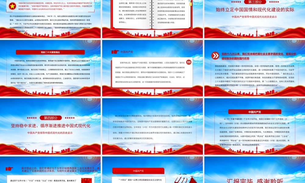 中国共产党领导中国式现代化的历史启示PPT坚持稳中求进循序渐进推进中国式现代化PPT课件（带内容）.pptx