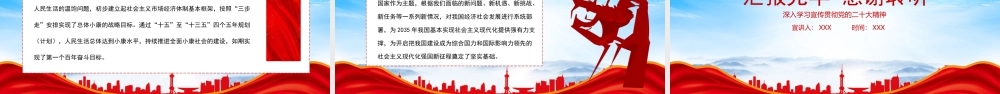 中国共产党领导中国式现代化的历史启示PPT坚持稳中求进循序渐进推进中国式现代化PPT课件（带内容）.pptx