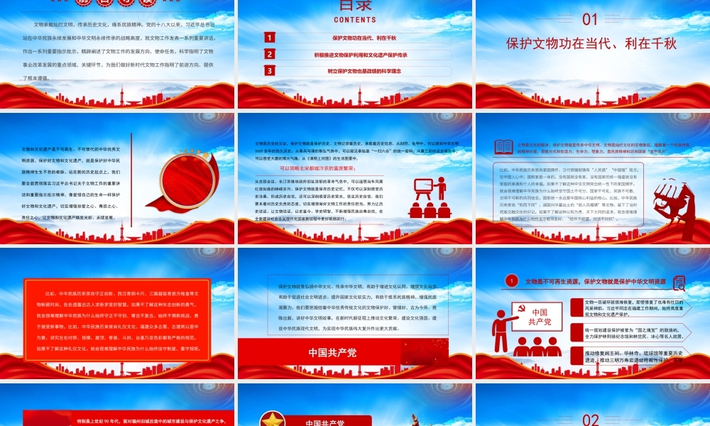 保护文物就是保护历史传承文明PPT积极推进文物保护利用和文化遗产保护传承PPT课件（带内容）.pptx