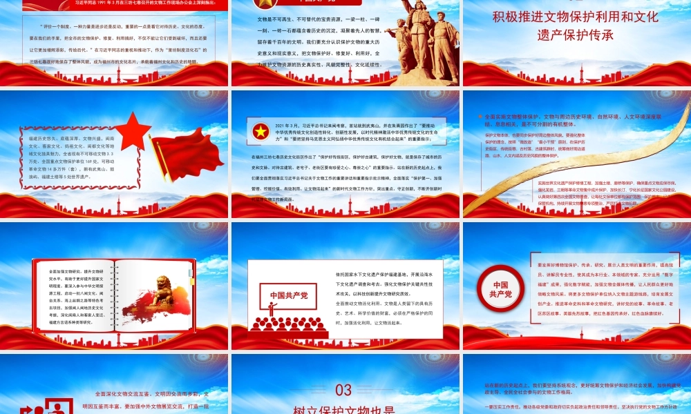 保护文物就是保护历史传承文明PPT积极推进文物保护利用和文化遗产保护传承PPT课件（带内容）.pptx