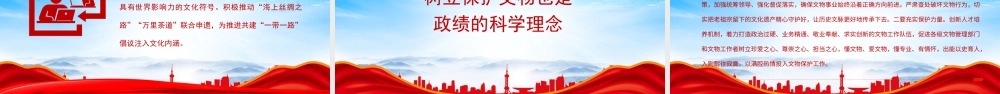 保护文物就是保护历史传承文明PPT积极推进文物保护利用和文化遗产保护传承PPT课件（带内容）.pptx
