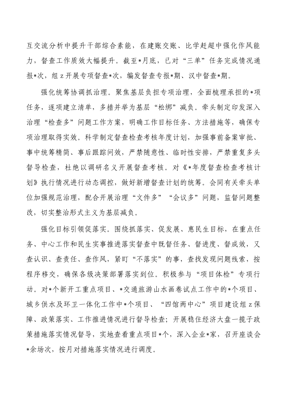 督查办经验亮点典型做法.docx_第2页