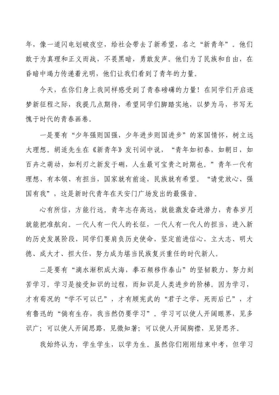高中校长秋季学期开学典礼发言.docx_第2页