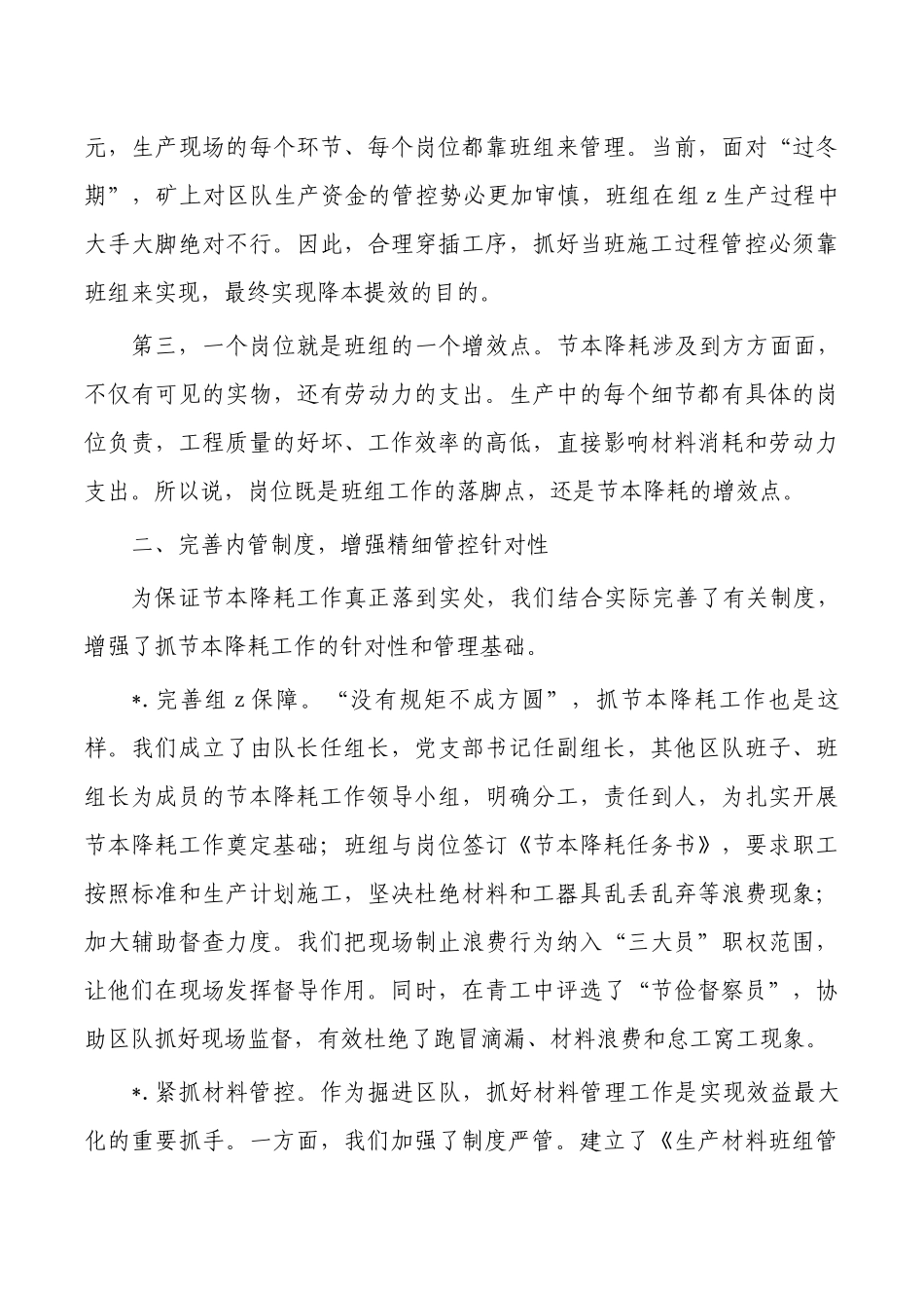 公司降本增效动员要求.docx_第2页