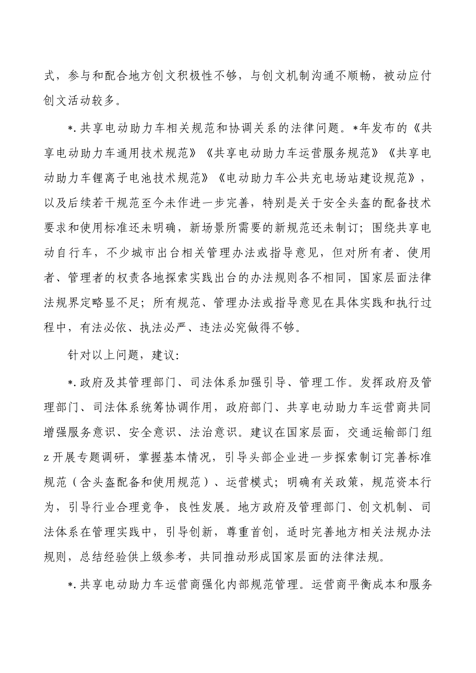 规范共享电动助力车使用管理建议.docx_第2页
