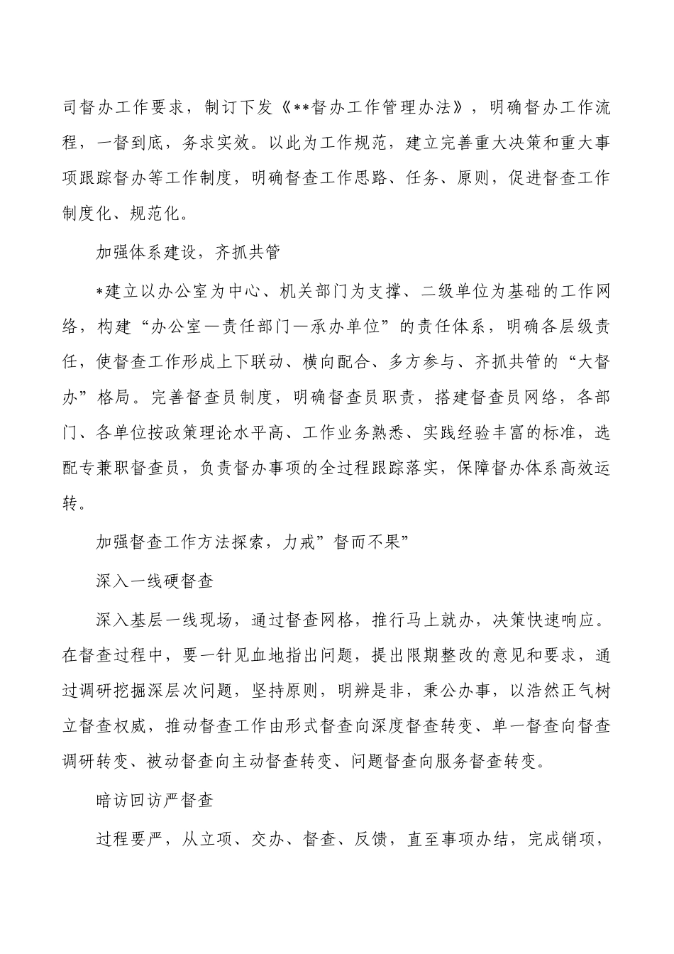 企业公司办公室督查督办工作经验亮点.docx_第2页