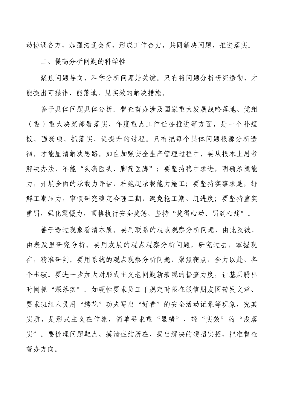 推进督查督办思考体会发言.docx_第2页