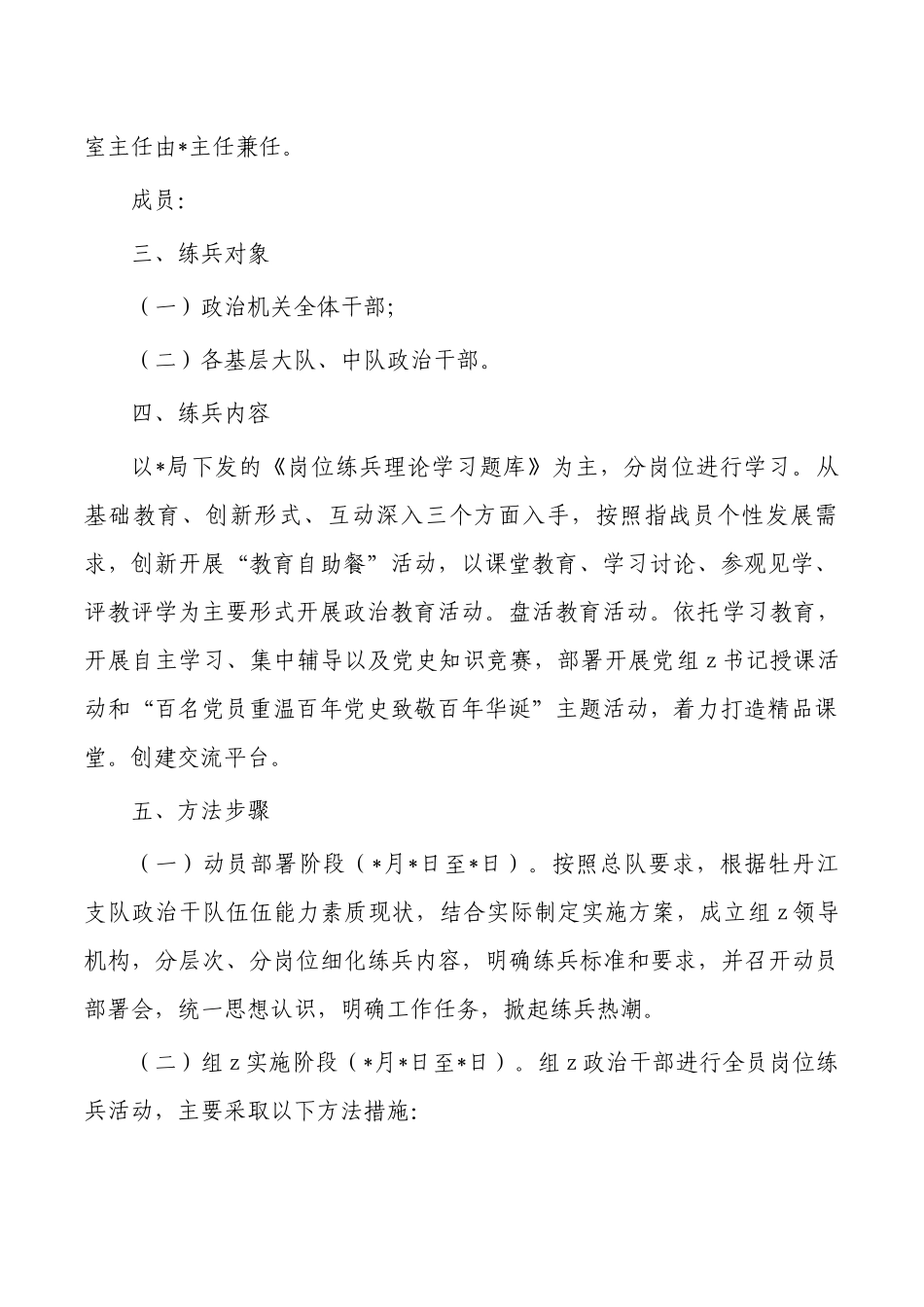消防队岗位练兵活动实施方案.docx_第2页