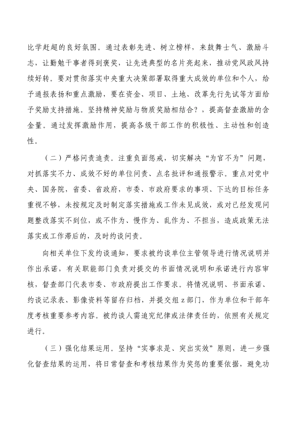 运用激励问责机制提升督查体会发言.docx_第2页