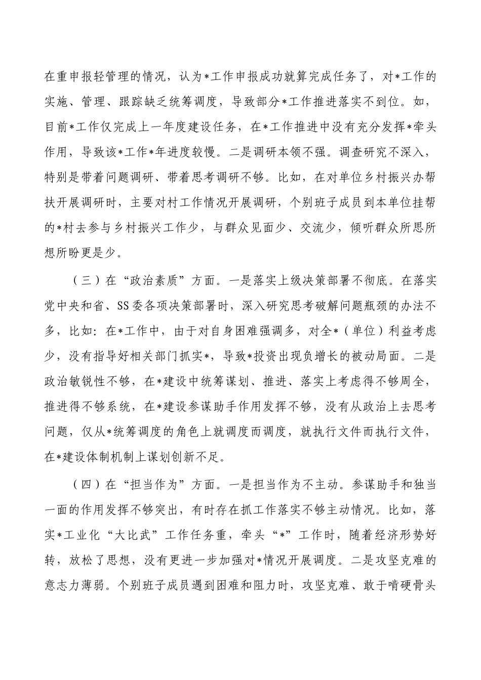 班子23年六个方面对照.docx_第2页