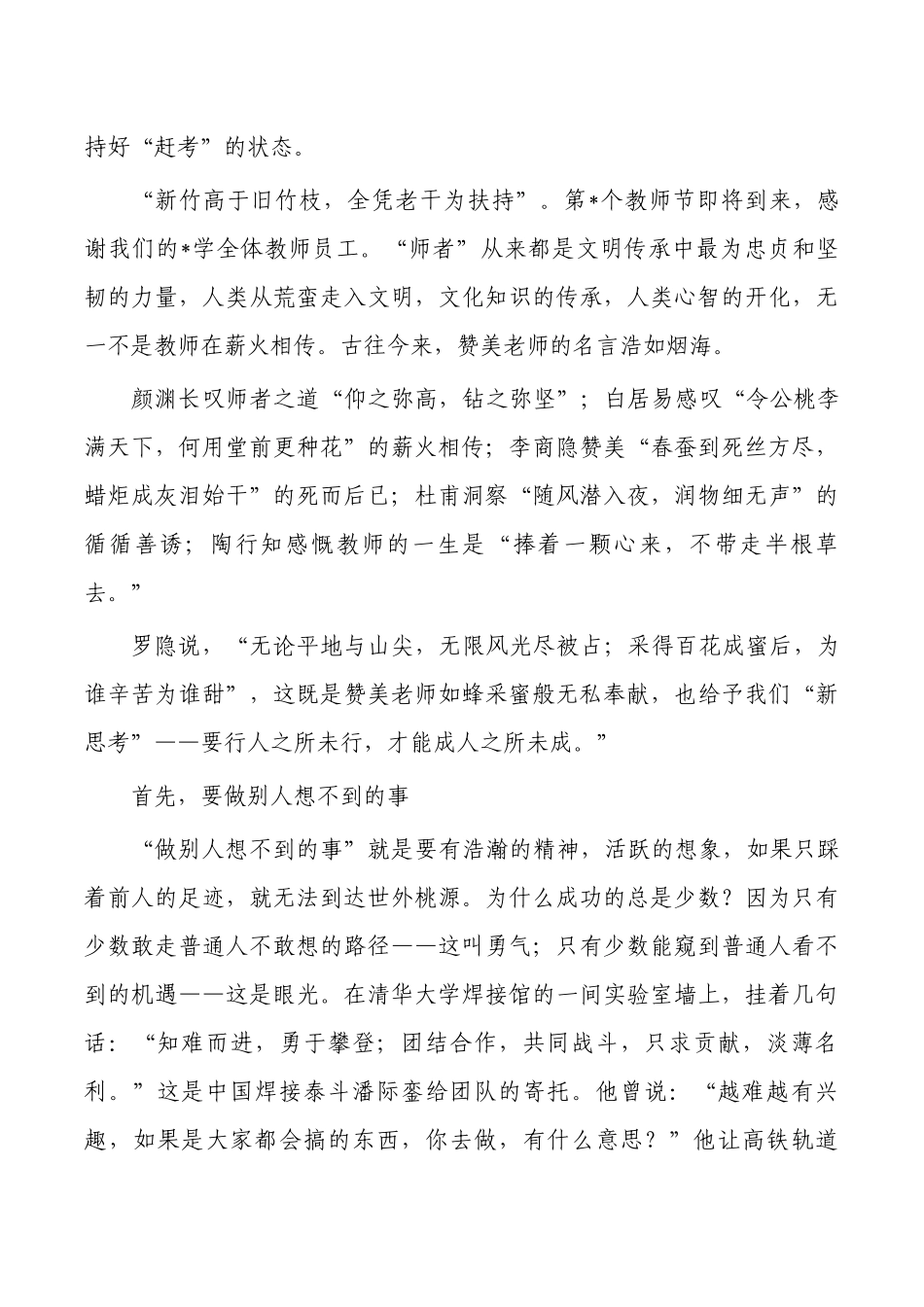 高中校长新学期开学典礼发言致辞.docx_第2页