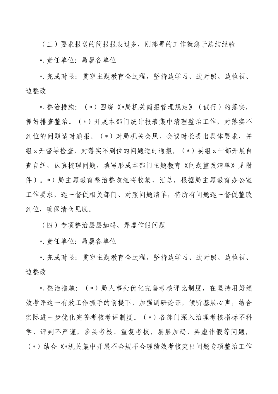 开展形式主义突出问题整治工作方案.docx_第3页