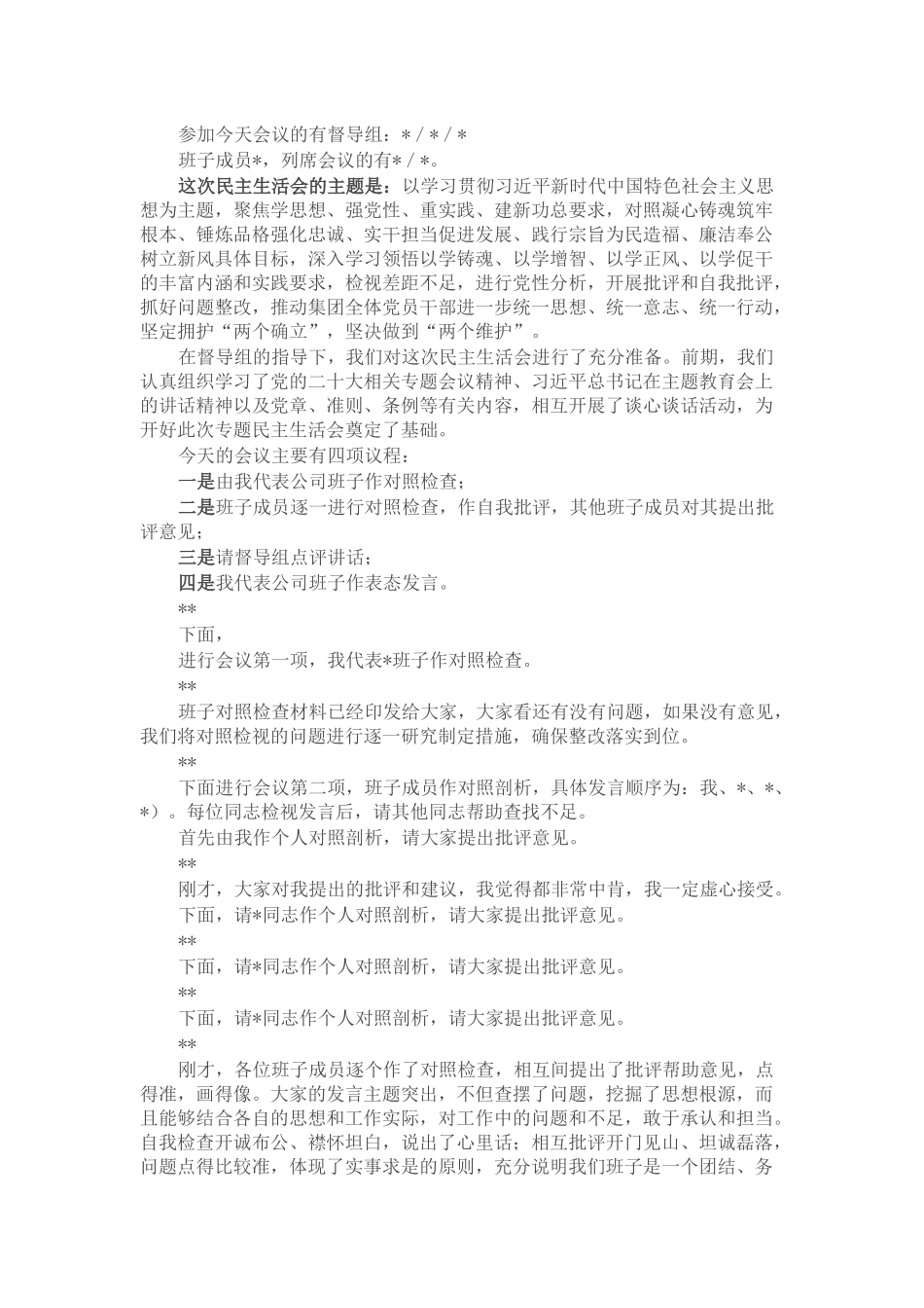 2023年主题教育专题民主生活会征求意见建议.docx_第3页