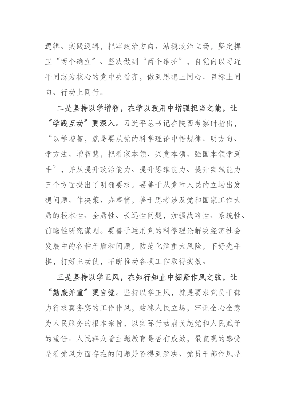 2023年专题民主生活会六个方面会前学习研讨发言材料(共二篇).docx_第2页