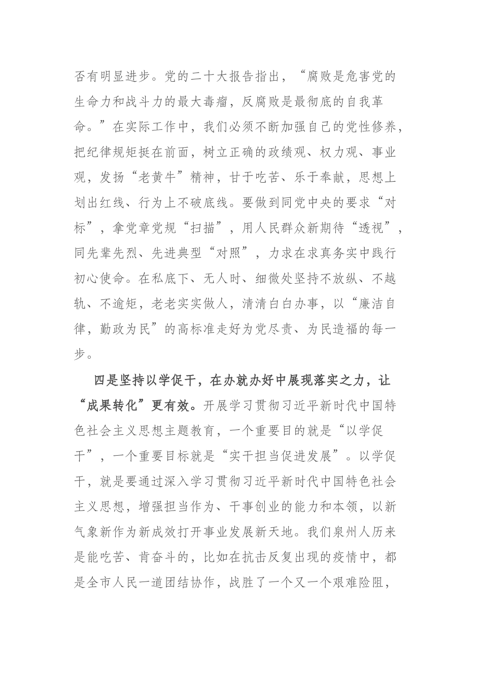 2023年专题民主生活会六个方面会前学习研讨发言材料(共二篇).docx_第3页