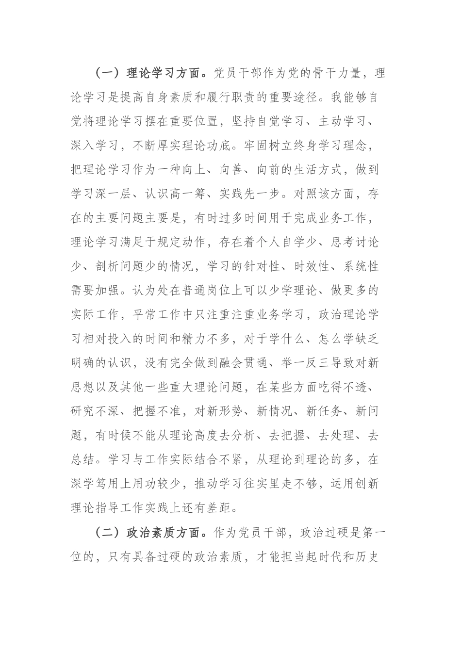 学习2023年主题教育六个方面专题民主生活会个人对照检查发言提纲(二篇).docx_第2页