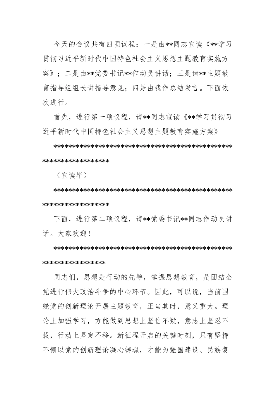 2023年党内主题教育动员会主持词讲话二篇.docx_第2页