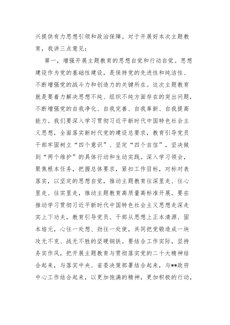 2023年党内主题教育动员会主持词讲话二篇.docx_第3页