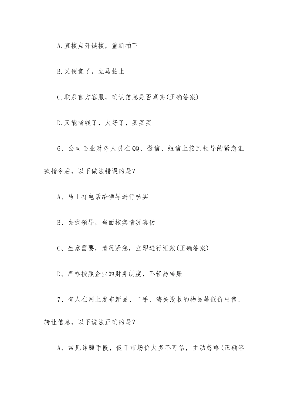 反诈知识竞赛题库附答案（40题）.docx_第3页