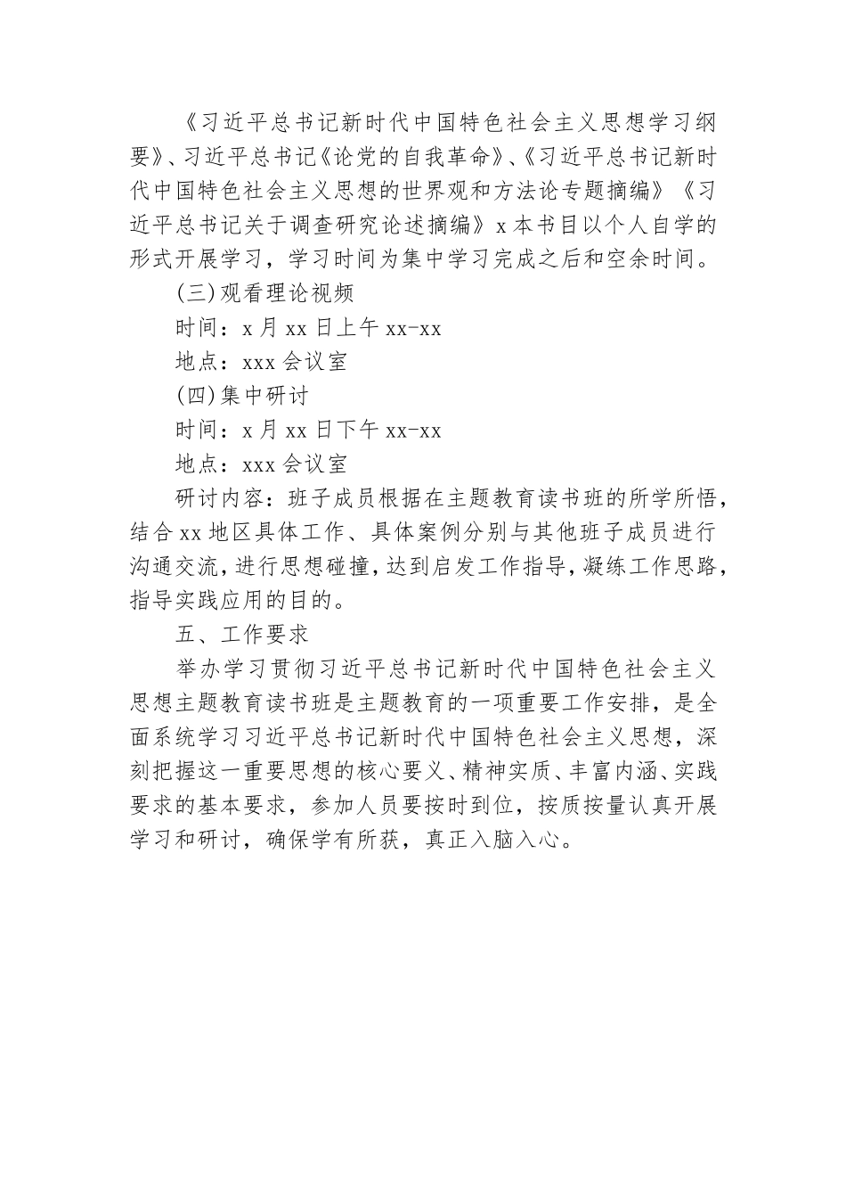 党内主题教育读书班实施方案2023.doc_第3页