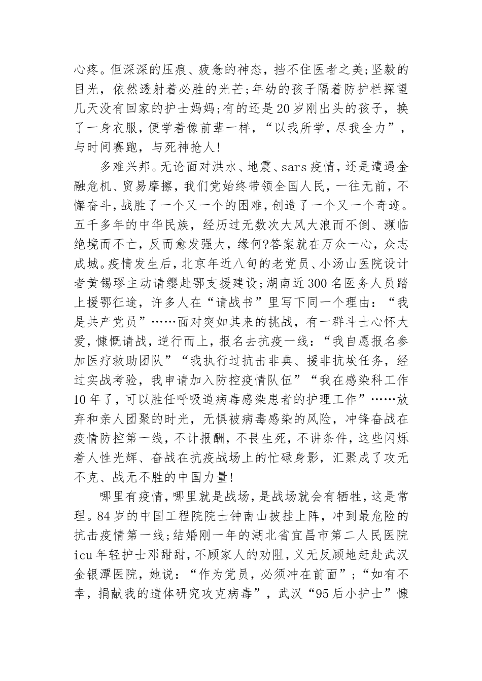 红色微党课心得体会最新8篇.doc_第3页