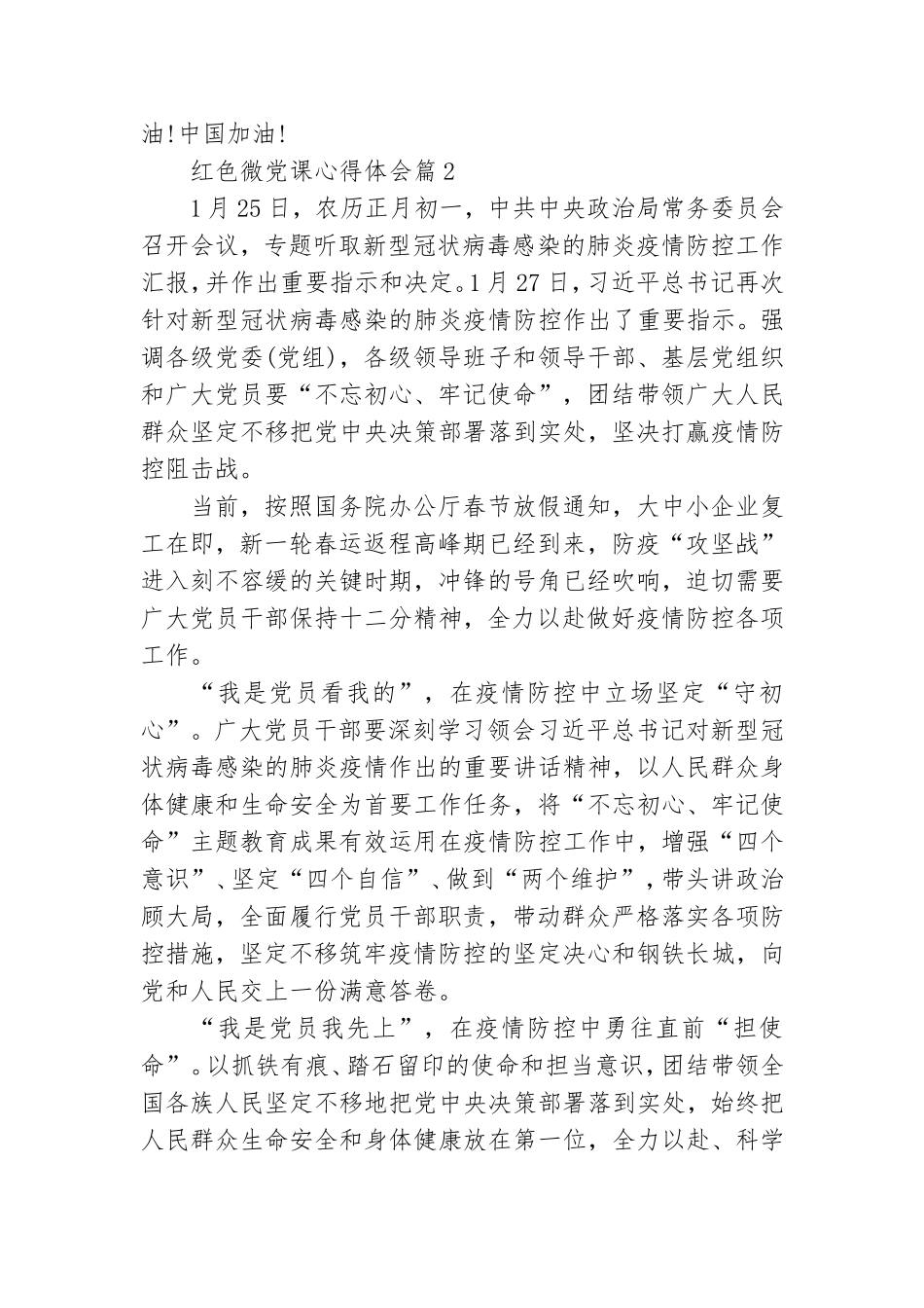 红色微党课心得体会6篇.doc_第2页