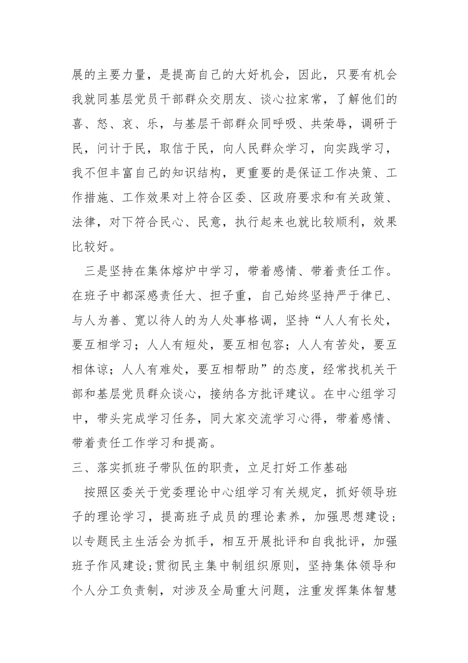 街道党工委委员述职述廉报告材料.docx_第3页