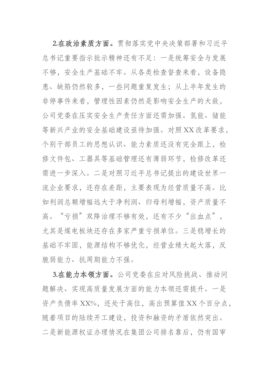 2023年领导班子主题教育对照检查材料二篇.docx_第2页